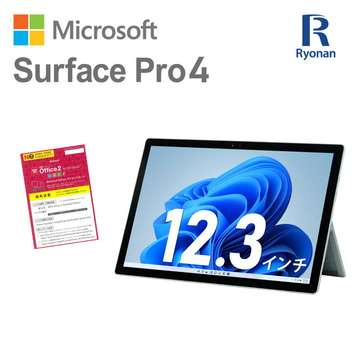 楽天市場】Microsoft Surface Pro4 第6世代 Core M3 メモリ:4GB ストレージ:128GB タブレット 12インチ  解像度 2736×1824 2in1 Bluetooth Office付 中古タブレット Windows 11 搭載 Windows 10 |  サーフェス プロ4 マイクロソフト オフィス 【WEBカメラ】 : 中古パソコン ...