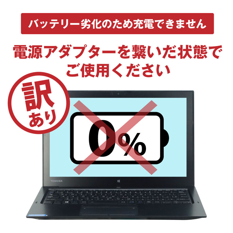 楽天市場】アウトレット 東芝 TOSHIBA Dynabook R82 第5世代 Core M ...