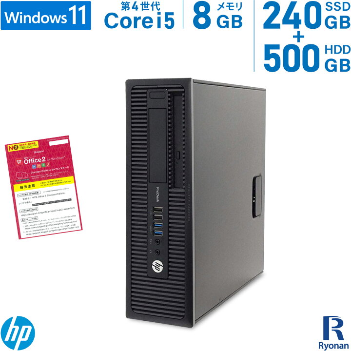 楽天市場】HP ProDesk おまかせ 第4世代 Core i5 メモリ:8GB HDD:500GB 新品SSD:240GB パソコン  デスクトップパソコン DVDドライブ デスクトップ 中古パソコン Office付 Windows 11 搭載 Windows 10【デュアルストレージ】  : 中古パソコン 遼南商店