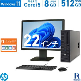 【クーポン利用で50%OFF】HP ProDesk おまかせ 第4世代 Core i5 メモリ:8GB 新品SSD:512GB デスクトップパソコン Microsoft Office 2013搭載 22インチ 液晶 新品キーボード マウス DVD-ROM モニターセット Windows11 | Office2013