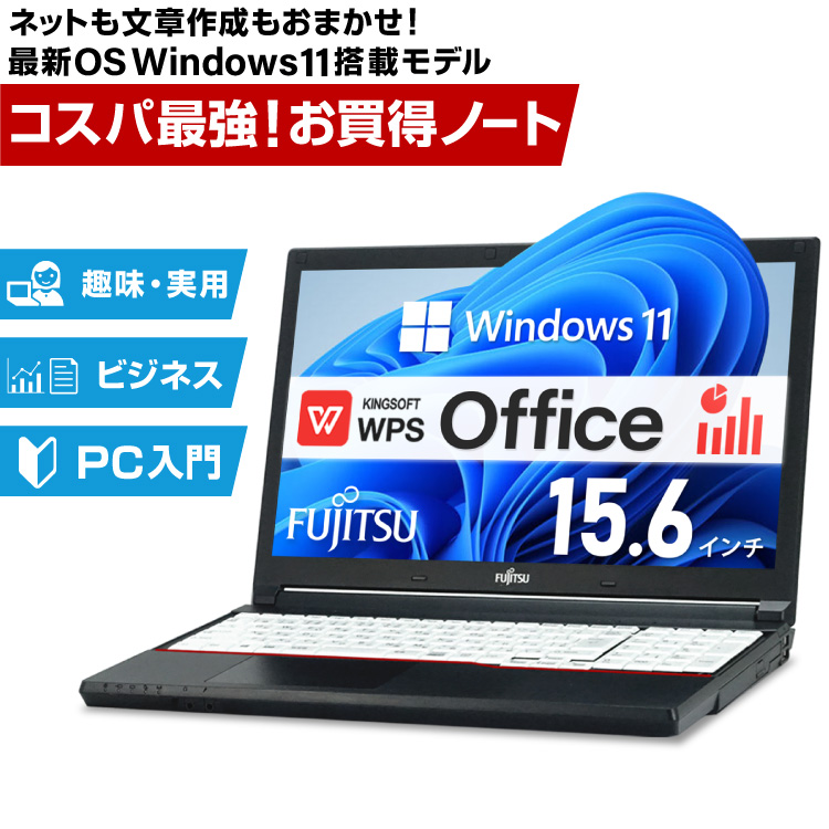 Windows オフィス付きCore i5 SSD FUJITSUパソコン
