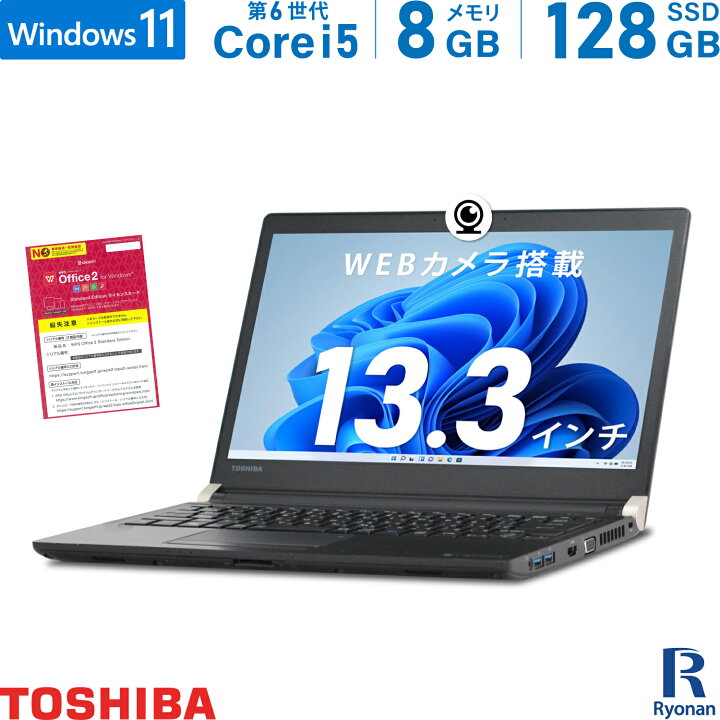楽天市場】【WEBカメラ / Office 搭載】中古ノートパソコン 東芝 