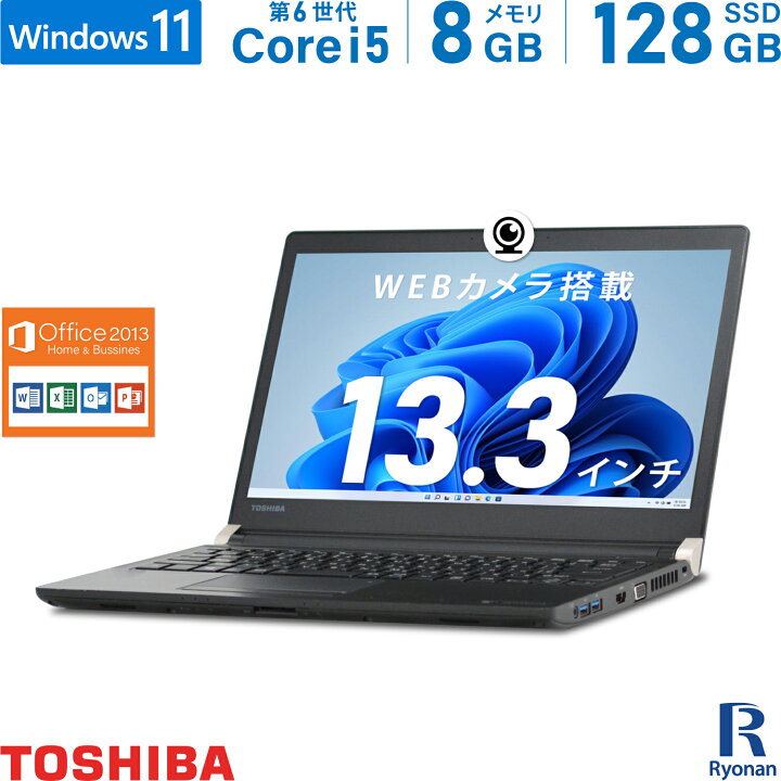 東芝 Dynabook R73/A・メモリ16GB SSD512GB W11 i5 第6世代