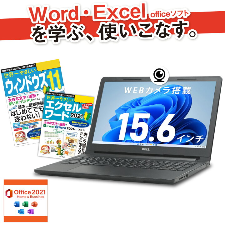 楽天市場】【WEBカメラ / テンキー / Microsoft Office 2021 搭載 