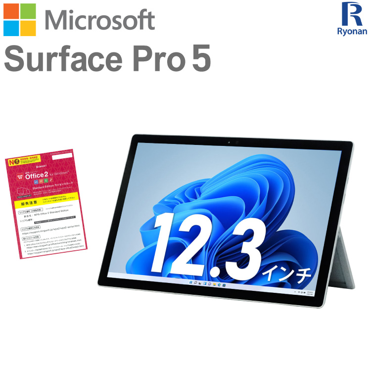 Microsoft Surface Pro5 第7世代 Core i5 メモリ:8GB ストレージ:256GB タブレット 12.3インチ 解像度 2736×1824 2in1 Bluetooth Office付 中古タブレット Windows 11 搭載 | サーフェス プロ5 マイクロソフト オフィス WEBカメラ 訳あり：中古パソコン 遼南商店