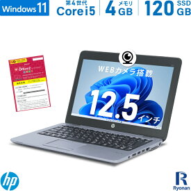 【エントリーするだけでポイント8倍】HP EliteBook 820 G1 第4世代 Core i5 メモリ:4GB 新品SSD:120GB ノートパソコン 12.5インチ Displayport 無線LAN Office付 中古ノートパソコン Windows 11 搭載 WEBカメラ