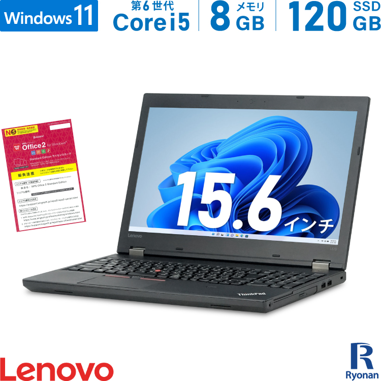 楽天市場】Lenovo ThinkPad L570 第6世代 Core i5 メモリ:8GB 新品SSD