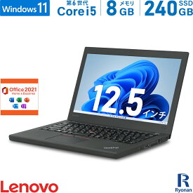 【スーパーSALE 10%OFF】Lenovo ThinkPad X270 第6世代 Core i5 メモリ:8GB 新品SSD:240GB ノートパソコン Microsoft Office 2021搭載 12.5インチ 無線LAN USB3.0 中古 パソコン 中古ノートパソコン Windows11 搭載 Office2021