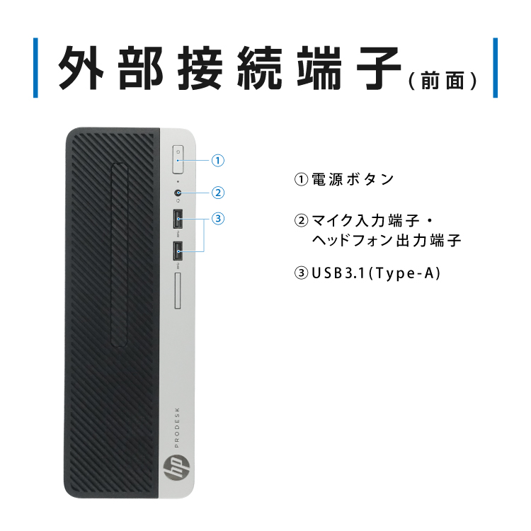 楽天市場】HP ProDesk 400 G5 SFF 第8世代 Core i5 メモリ:8GB 新品SSD