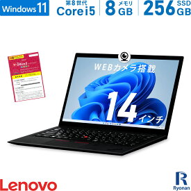 Lenovo ThinkPad X1 Carbon 高性能ノートパソコン 第8世代 Core i5 メモリ:8GB 新品 M.2 SSD:256GB 中古ノートパソコン 14インチ 無線LAN HDMI SDカードスロット Office付 パソコン 中古パソコン Windows11 搭載 WEBカメラ シャッター付き