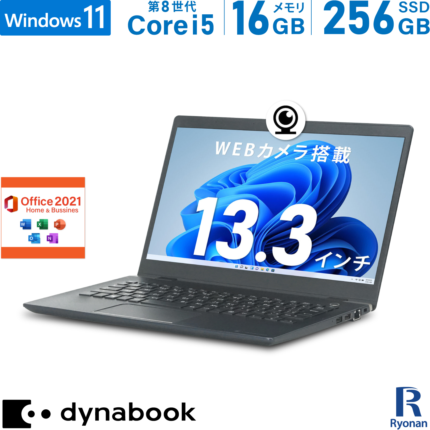 Dynabook G83 第8世代 Core i5 メモリ:16GB M.2 SSD:256GB ノートパソコン Microsoft Office 2021搭載 13.3インチ USB3.0 HDMI 無線LAN パソコン 中古パソコン 中古 Windows 11 搭載 Windows 10
