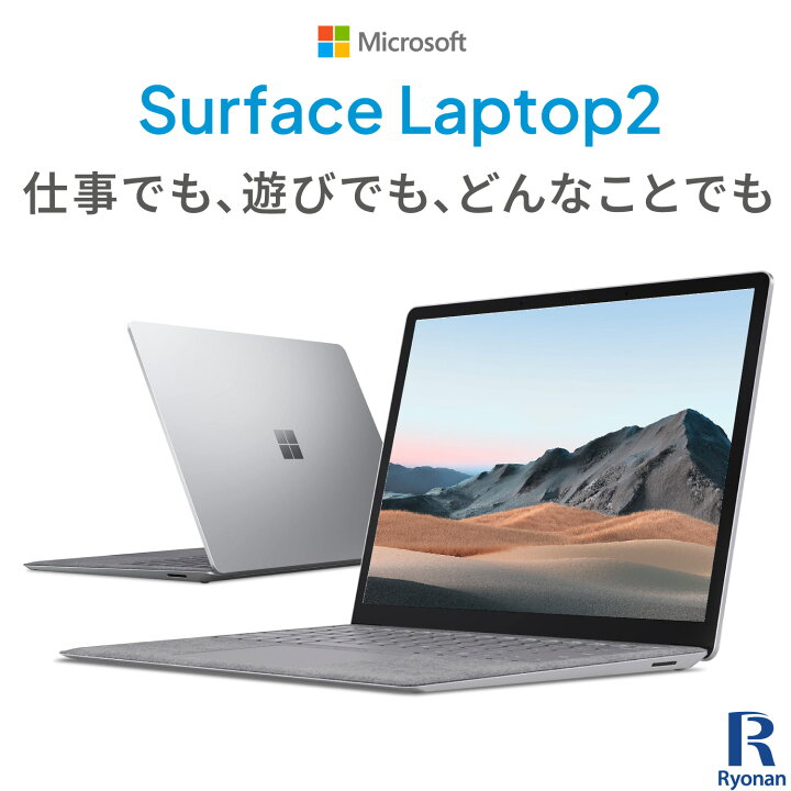 楽天市場】Microsoft Surface Laptop 2 中古 Windows11 / Core i5 第8  