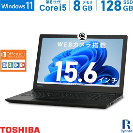 【エントリーするだけでポイント8倍】東芝 TOSHIBA Dynabook B55 第8世代 Core i5 メモリ:8GB M.2 SSD:128GB ノートパソコン Microsoft Office 2013搭載 15.6インチ DVDマルチ HDMI 無線LAN 中古ノートパソコン 中古パソコン Windows 11 搭載 Office2013 テンキー WEBカメラ