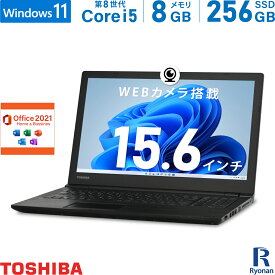 東芝 TOSHIBA Dynabook B55 第8世代 Core i5 メモリ:8GB 新品 M.2 SSD:256GB ノートパソコン Microsoft Office 2021搭載 15.6インチ DVDマルチ HDMI 無線LAN 中古ノートパソコン 中古パソコン Windows 11 搭載 Office2021 テンキー WEBカメラ