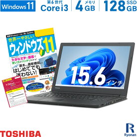 【GW直前！最大5,000円OFFクーポン】東芝 TOSHIBA Dynabook B55 第6世代 Core i3 メモリ:4GB M.2 SSD:128GB ノートパソコン 15.6インチ 無線LAN ガイドブック付 中古ノートパソコン 中古パソコン Windows 11 搭載 Windows10 テンキー 1万円台