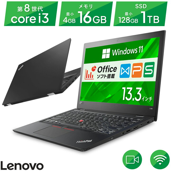楽天市場】【WEBカメラ / Office 搭載】中古ノートパソコン Lenovo 