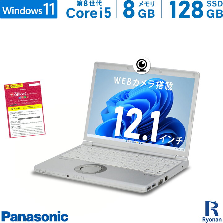 楽天市場】【WEBカメラ / Office 搭載】中古ノートパソコン Panasonic 