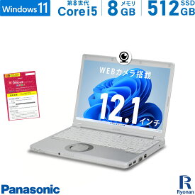 【5/9 20時～ポイント合計最大35倍！】Panasonic レッツノート CF-SV7 第8世代 Core i5 メモリ:8GB 新品 M.2 SSD:512GB ノートパソコン 12.1インチ HDMI 無線LAN Office付 中古 パソコン 中古ノートパソコン Windows 11 搭載 Windows 10 WEBカメラ