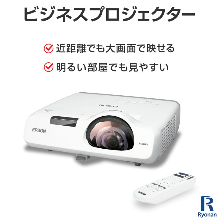 楽天市場】【専用リモコン付き】エプソン ビジネス プロジェクター 