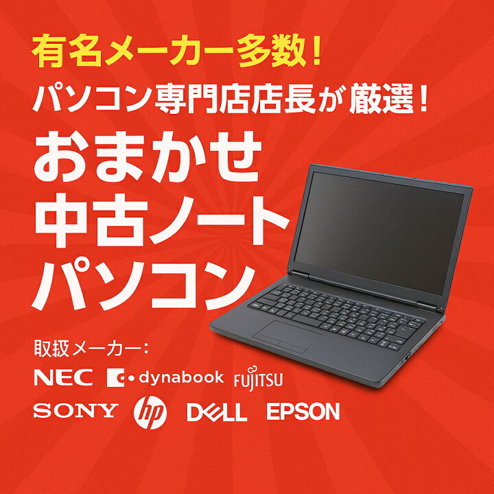 楽天市場】楽天1位｜中古ノートパソコン Windows11 Office付｜Core i7 