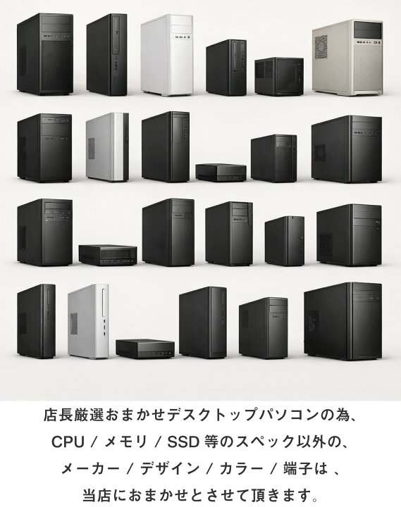 楽天市場】本日超得！｜店長厳選 おまかせ 中古パソコン デスクトップ 