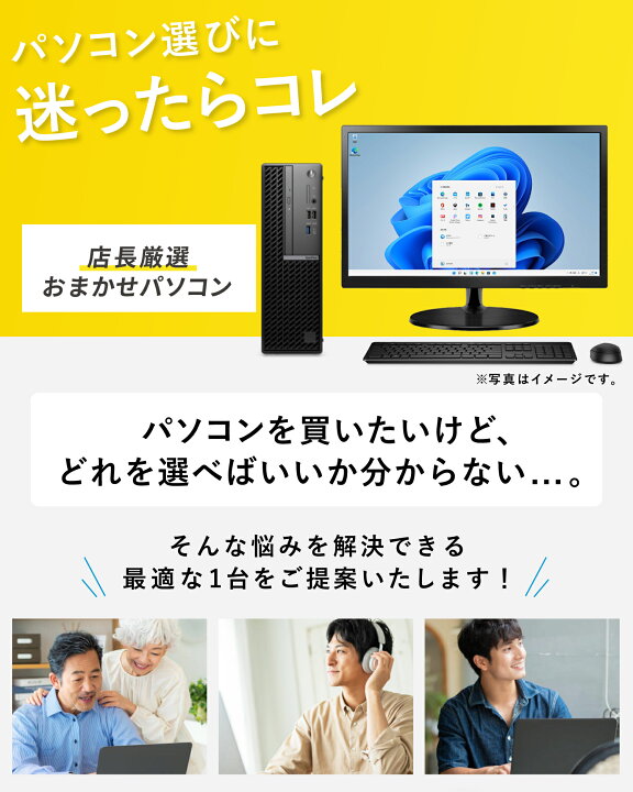 楽天市場】本日超得！｜店長厳選 おまかせ 中古パソコン デスクトップ 