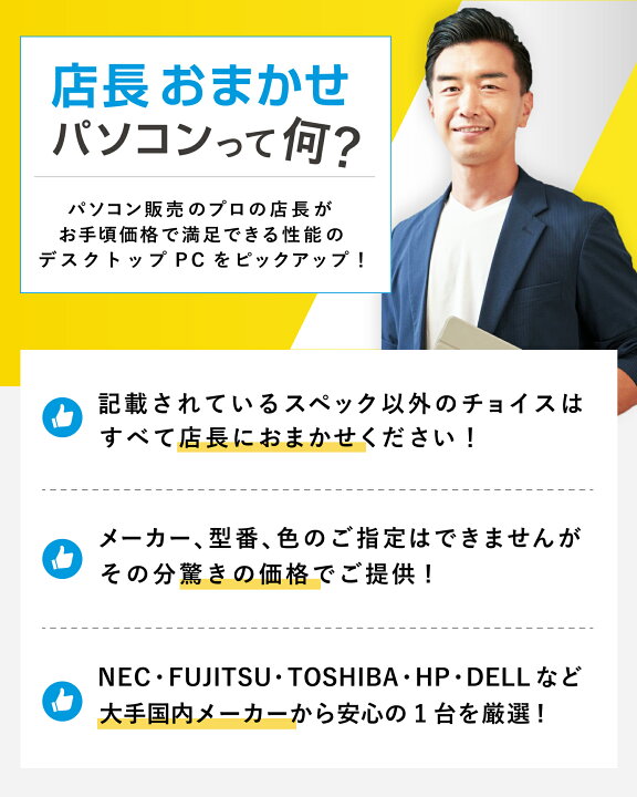 楽天市場】本日超得！｜店長厳選 おまかせ 中古パソコン デスクトップ 