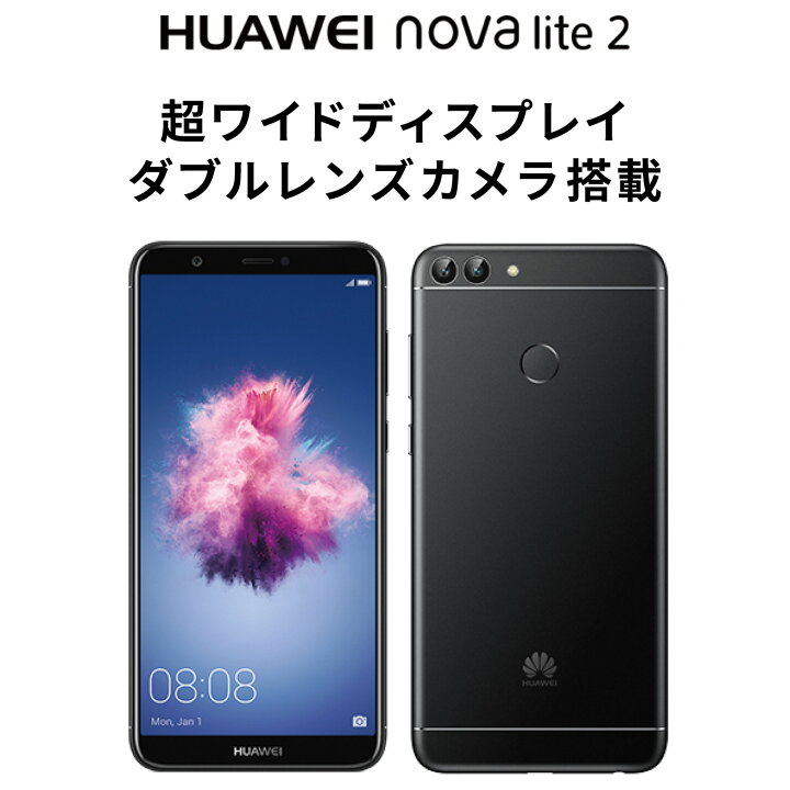 楽天市場】【美品】格安 スマホ 本体 HUAWEI nova lite 2 SIMフリー 