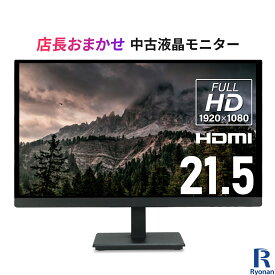 送料無料 即日発送｜液晶モニター 中古 HDMIケーブル 付き 大手メーカーから厳選｜店長 おまかせ 21.5インチ以上 液晶ディスプレイ｜HP N220h 中古 PCモニター 中古 ディスプレイ 中古液晶 ゲーム 接続可 HDMI PS4 PS5 switch