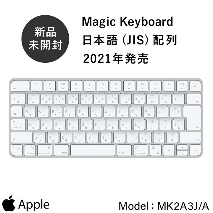 楽天市場】【新品】Apple Magic keyboard A2450 JIS MK2A3J/A 日本語 