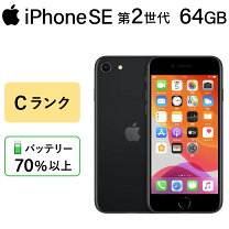 楽天市場】iphone se2 本体 simフリー 64 黒の通販