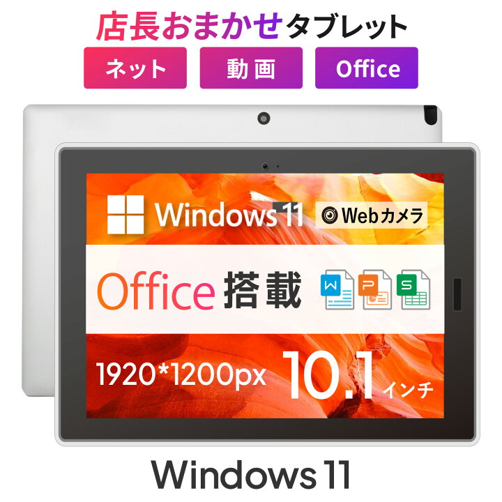 楽天市場】中古パソコン専門店厳選 店長おまかせ｜中古 タブレット 