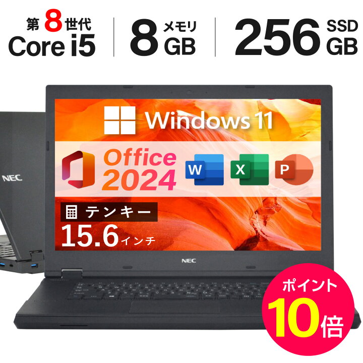 ⭐️第8世代 i5 8GB SSD Windows11 オフィス付ノートパソコンノート 