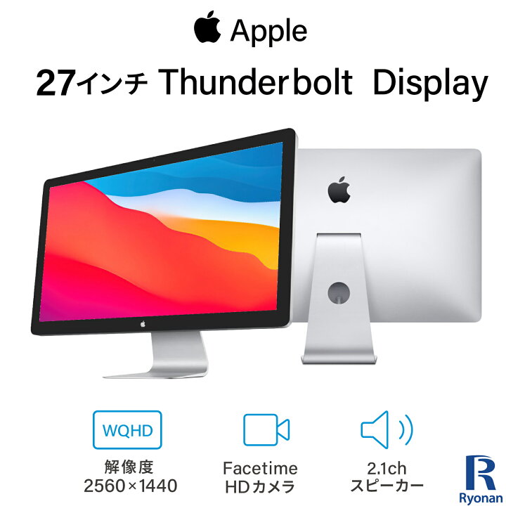 楽天市場】【中古】Apple Thunderbolt Display 27インチ 型番 MC914J/B 