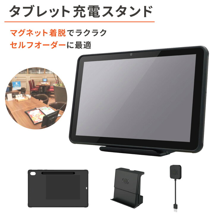 楽天市場】飲食店経営にオススメ｜タブレット 充電スタンド 卓上 