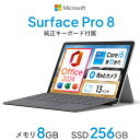 今なら10％OFF｜2024H&B｜Microsoft Surface Pro 8 LTE Advanced 純正タイプカバー付き 中古｜Core i5 第11世代 メモリ 8GB ストレージ SSD 256GB｜13インチ WEBカメラ搭載 2in1 解像度 2,880×1,920 Wi-Fi Bluetooth タブレット ノートパソコン 中古PC パソコン サーフェス