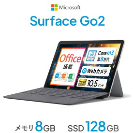 Microsoft Surface Go 2｜メモリ 8GB ストレージ 128GB｜2in1 中古ノートパソコン Windows11 Office付｜純正 タイプカバー付き｜第8世代 Core m3-8100Y｜タブレットPC サーフェス サーフェイス 顔認証 WEBカメラ 無線 Bluetooth 高画質 タッチパネル 純正キーボード