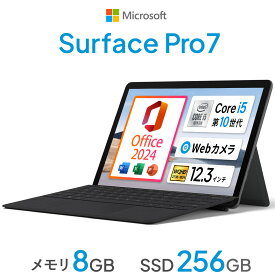 MS Office 2024 H&B 搭載｜Microsoft Surface Pro 7 Black Model｜Core i5 第10世代 メモリ 8GB ストレージ SSD 256GB｜2in1 中古ノートパソコン Windows11 Office付｜純正 タイプカバー付き｜タブレットPC サーフェス サーフェイス WEBカメラ Microsoft Office 2024 H&B