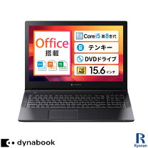 楽天市場】dynabook ノート パソコン i5 microsoft office 15.6の通販