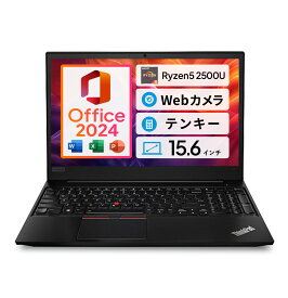 本日超得 P5倍｜10％OFF｜2024H&B｜中古ノートパソコン Windows11 Office付｜Lenovo ThinkPad E585 15.6インチ AMD Ryzen 5 2500U HD ｜Microsoft Office 2024 H&B｜Core i5 第8世代 相当｜メモリ 8GB ストレージ SSD 256GB｜中古パソコン 中古PC｜テンキー WEBカメラ搭載