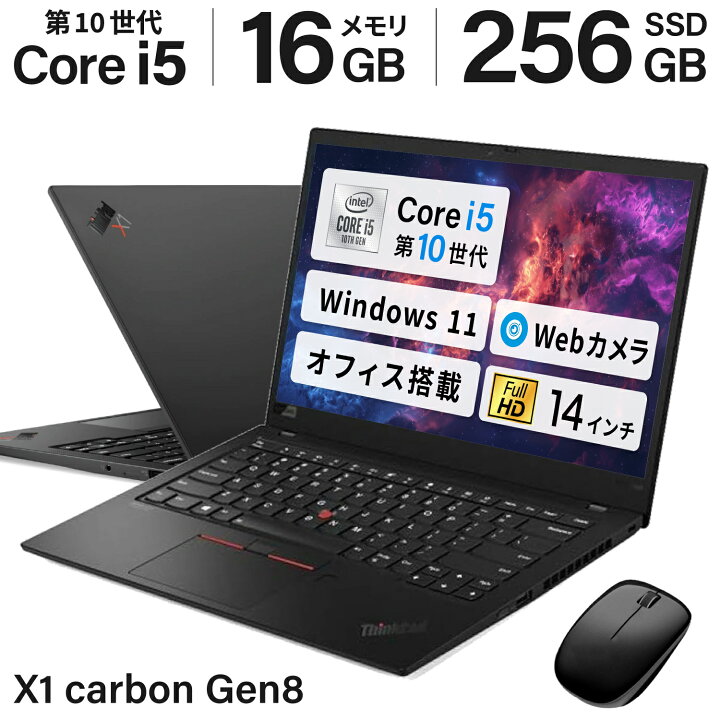 楽天市場】本日超得！P5倍 更に10%OFF｜X1 Carbon Gen 8｜中古ノート 