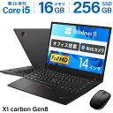 本日超得！P5倍｜X1 Carbon Gen 8｜中古ノートパソコン Windows11 Office 付き｜Core i5 第10世代 以降 メモリ 16GB SSD 256GB｜Lenovo X1 14インチ｜中古 ノートパソコン 中古パソコン FHD｜Microsoft Office 互換 オフィス搭載｜WEBカメラ 顔認証 タッチパネル 指紋認証