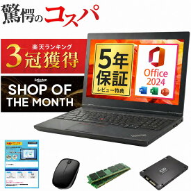 P5倍開催中！｜レビューを書いて5年保証！MS Office 2024 H&B 搭載｜中古ノートパソコン Windows11 Office付｜テンキー DVD 搭載｜Core i5 第7世代 メモリ 8GB SSD 256GB｜店長厳選 Lenovo ThinkPad 15.6型 Bluetooth Wi-Fi 無線｜中古 パソコン 中古PC Word Excel