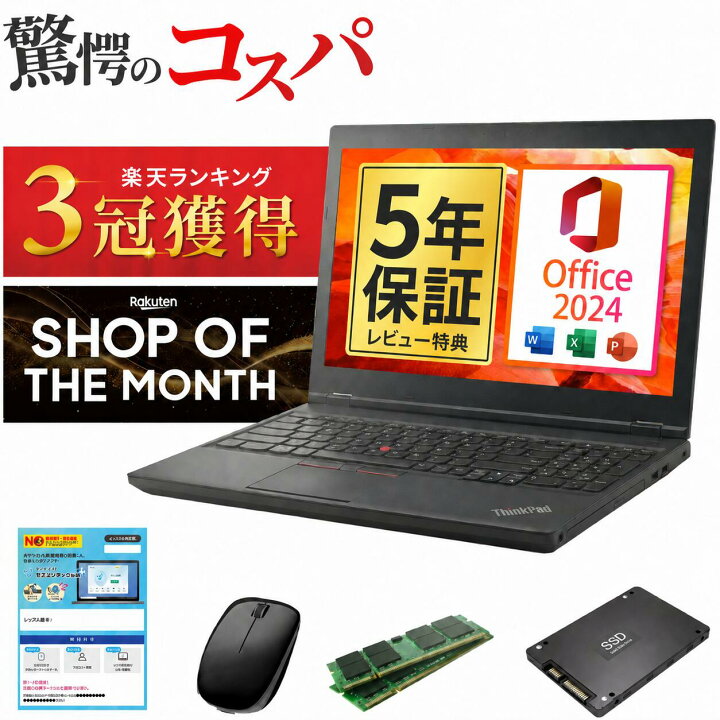 楽天市場】レビューを書いて5年保証！MS Office 2024 H&B 搭載｜中古 