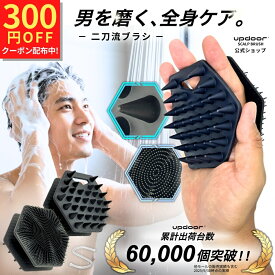 【出店記念300円クーポン】【男の頭皮改革】 シャンプーブラシ メンズ スカルプブラシ 頭皮ブラシ 【ボディブラシ搭載】 男性 ヘッドスパ 頭皮マッサージ 頭皮ケア シリコン 洗髪 updoor 1個