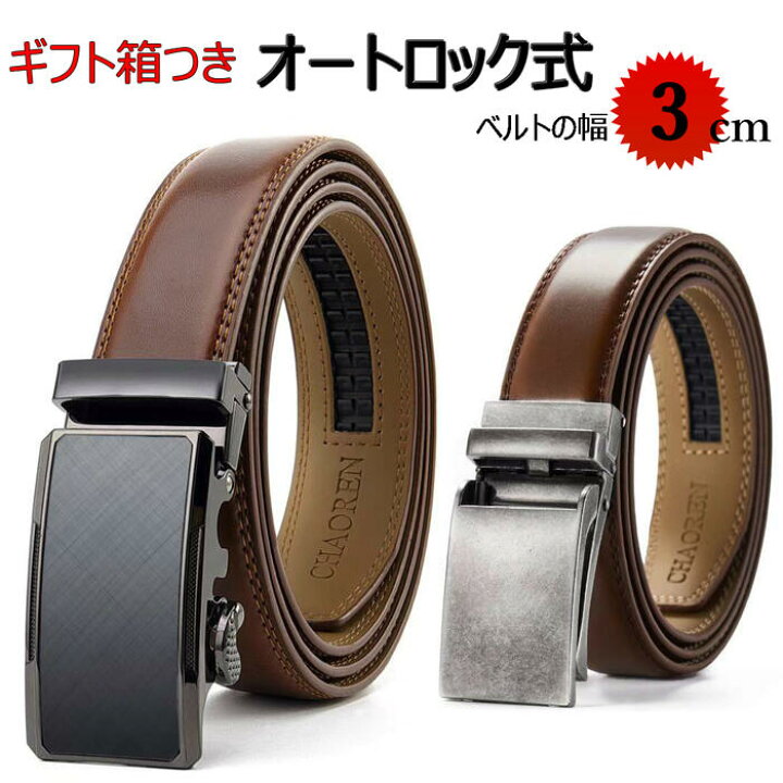 楽天市場 ベルト メンズ オートロック式 幅3センチ 土日祝も発送 ブラウン 茶色 レザー 本革 穴なし メンズベルト バックル おしゃれ 無調整 送料無料 お洒落 高級 上品 ビジネス ゴルフ 野球 プレゼント ギフト Updraftshop 楽天市場店