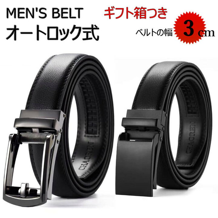楽天市場 Chaoren ベルト メンズ オートロック式 幅3センチ 土日祝も発送 ブラック 黒 レザー 本革 メンズベルト バックル おしゃれ 穴なし 無調整 送料無料 お洒落 高級 ビジネス ゴルフ プレゼント Updraftshop 楽天市場店