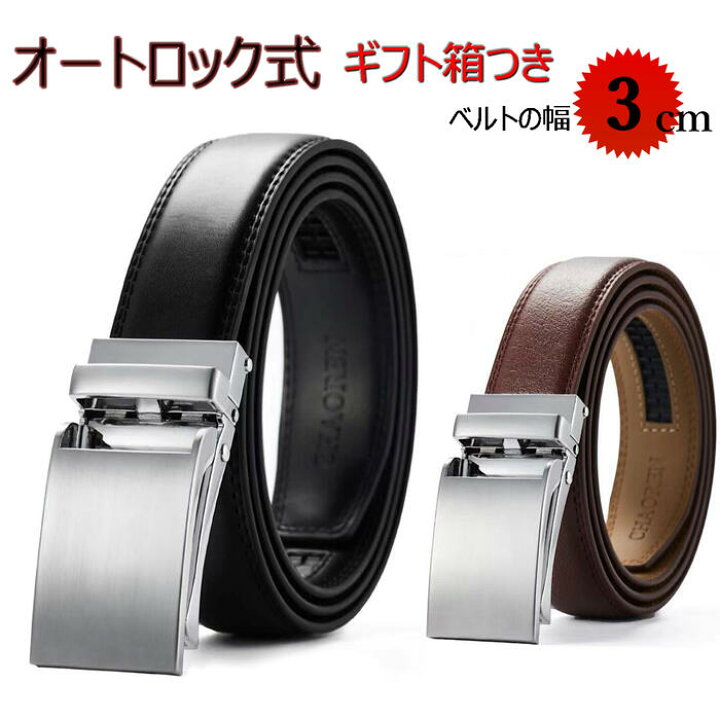 楽天市場 ベルト メンズ オートロック式 穴なし 幅3センチ 土日祝も発送 レザー 本革 ブラック ブラウン 黒 茶色 メンズベルト バックル おしゃれ 無調整 送料無料 高級 上品 ビジネス ゴルフ 野球 プレゼント ギフト Updraftshop 楽天市場店