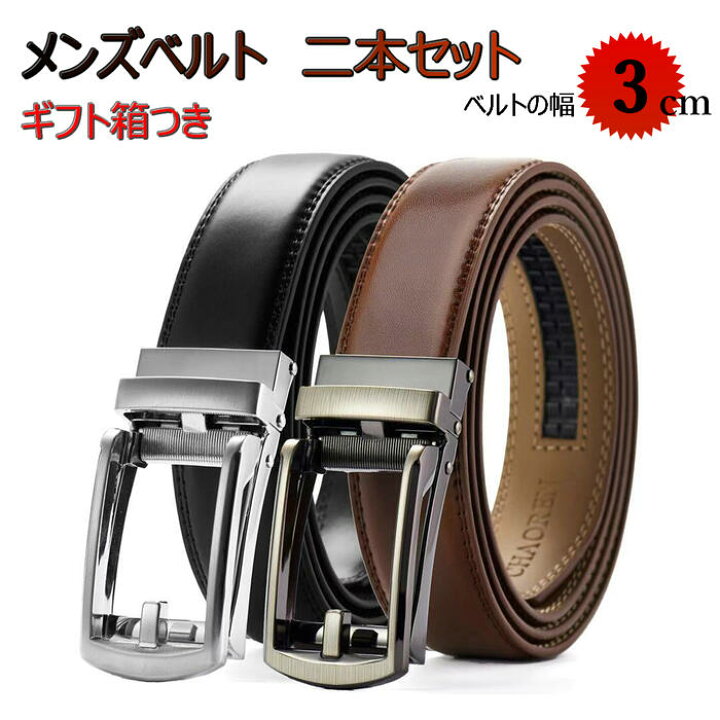 楽天市場 Chaoren ベルト メンズ オートロック式 二本セット 幅3センチ 穴なし レザー 本革 ブラック ブラウン 黒 茶色 メンズベルト バックル おしゃれ 無調整 送料無料 お洒落 高級 上品 ビジネス Updraftshop 楽天市場店