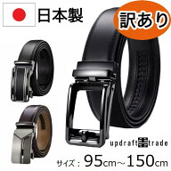 ＼通常より600円お得／【訳ありでも高品質！2本買うと送料無料】 日本製 ベルト メンズ 大きいサイズ 穴…